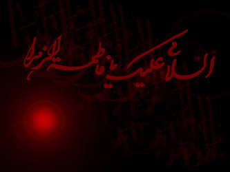 حضرت زهرا(س) در نگاه خورشيد