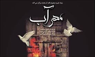 تئاتر و تعزیه «مهرآب» در ایوان شمس برگزار می‌شود