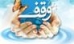 ثبت 20 وقف جدید در خراسان شمالی نوروز امسال