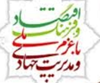 درسایه بسیج امکانات و تلاش مضاعف است
