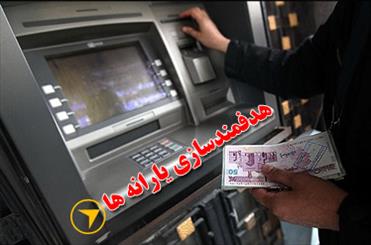 تمامی اطلاعات یارانه‌بگیران در اختیار دولت قرار می‌‌گیرد/ مردم پول‌هایشان را از بانک‌ها خارج می‌کنند؟