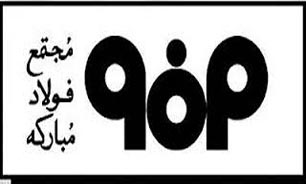 نصب و راه‌اندازي کوره پاتيلي در "فولاد مبارکه"