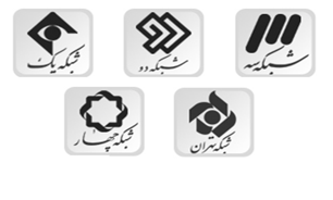 بهار 93 با برنامه هاي متنوع و جالب از شبكه هاي تلويزيوني
