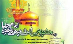 اعلام فراخوان نهمین جشنواره سراسری «نامه‌ای به امام رضا(ع)» در کردستان
