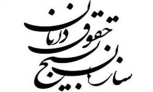 نقش اتحادیه اروپا در جنایات اروپایی و جهانی علیه ایران و بشریت
