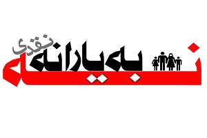 افراد و ارگانهایی که از دریافت یارانه انصراف دادند؟