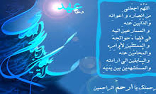پخش دعاي عهد هرروز از راديو اقتصاد