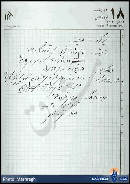 عکس/ دست‌نوشته شهید آوینی سه روز قبل از شهادت
