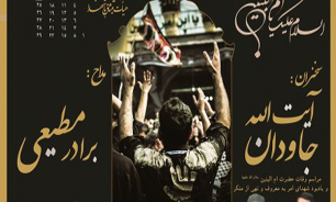 مراسم وفات حضرت ام‌البنین(س) و یادبود شهدای امر به معروف در دانشگاه امام صادق(ع)