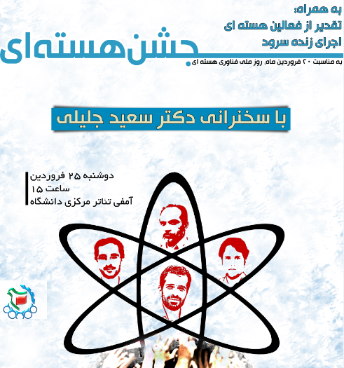 سعید جلیلی در دانشگاه امیر کبیر سخنرانی می‌کند