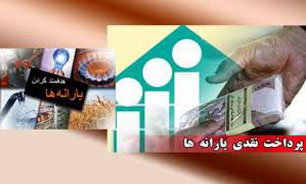 ثبت‌نام برای "دریافت یارانه" نقدی امروز به عدد"چهار" رسید