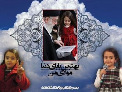 نمایش دلبستگی یک فرزند شهید به رهبر انقلاب