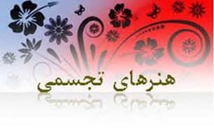 سال خوبی در انتظار "هنرهای تجسمی" است