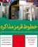 باشگاه خبرنگاران -خطوط قرمز مذاکره + عکس