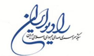 "نغمه‌های آسمانی" از "رادیو ایران" شنیده می‌شود