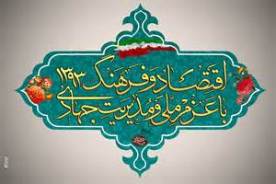 عزم ملی برای نهادینه کردن فرهنگ اسلامی در جامعه