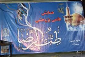 تمديد مهلت ارسال مقاله به همايش علمي پژوهشي طب الرضا(ع)
