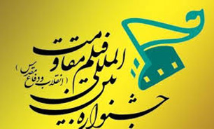 "صنعتی" قائم مقام دبیر و "اسفندیاری" مدیرکمیته علمی و پژوهش جشنواره شدند