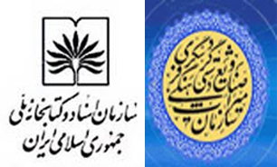 سازمان میراث فرهنگی و کتابخانه ملی تفاهم نامه امضاء کردند