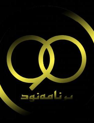 در برنامه نود دیشب چه گذشت؟ + تصاویر