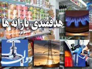 تحول مثبت اقتصادی با اجرای طرح دوم هدفمندی یارانه ها