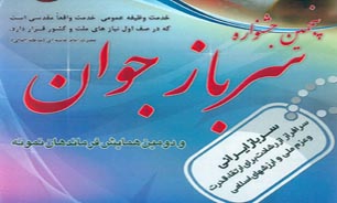 پنجمین جشنواره سرباز جوان وزارت دفاع فردا برگزار می‌شود