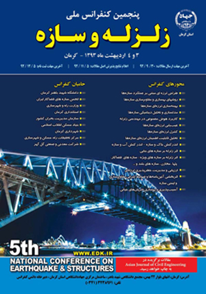 کرمان میزبان پنجمین کنفرانس ملی زلزله و سازه