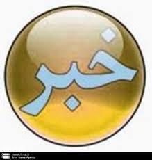 رشد اقتصادی از طریق جذب سرمایه گذاری امکان پذیر است