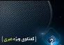 بهشتی‌پور: در صورت تجزیه اوکراین ارتباط روسیه و اروپا قطع می‌شود/ شوری: تجزیه اوکراین معادلات آینده اروپا را به هم خواهد زد