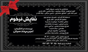 مرحوم دو اجرایی شد