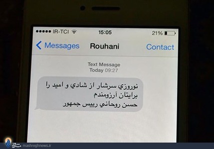 عکس/ پیامک تبریک نوروزی روحانی