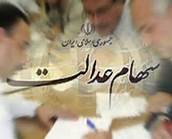 بستر آزادسازی "سهام عدالت" مناسب نیست/ثبت نام "سهام عدالت" کارگران فصلی ادامه دارد