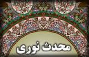هشدار محدث شهیر به مداحانی که پول می‌گیرند