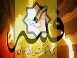 افراد دگراندیش و مشارکتی‌ها چگونه به خود جرات عرض‌اندام در نظام جمهوری اسلامی می‌دهند؟