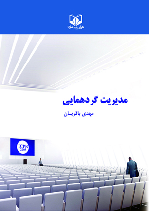 کتاب مدیریت گردهمایی منتشر شد
