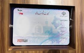 اردبیل رتبه اول کشور در صدور کارت هوشمند