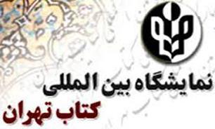 دیدار اصحاب رسانه با مسئولان برگزاری نمایشگاه برگزار شد