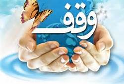 باغ پسته‌اي در بافق وقف فعالیت‌های فرهنگی شد