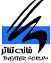 تبریک مدیرکل هنرهای نمایشی به اعضای جدید هیأت مدیره "خانه تئاتر"