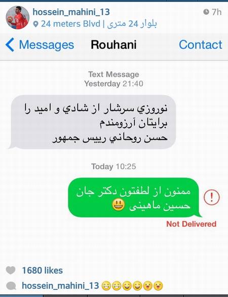 پیامک بازیکن پرسپولیس به حسن روحانی+عکس