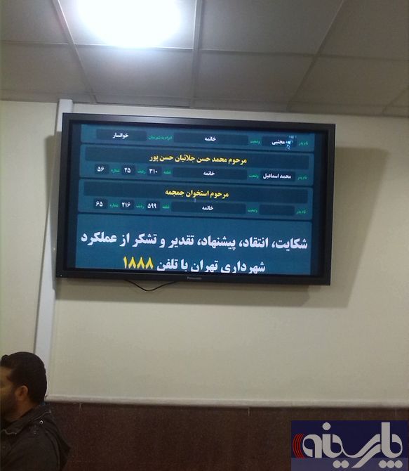 عکس/نام عجیب در بیلبورد غسالخانه بهشت زهرا!