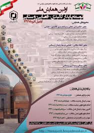 استان اردبیل میزبان همایش ملی توسعه پایدار روستایی