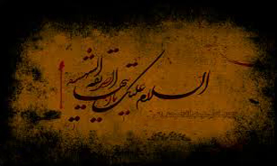 مصحف فاطمه(س) از نگاه امامان