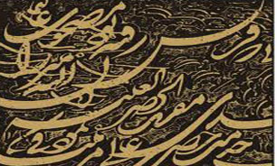 سومین "دو سالانه خوشنویسی "در سال 93