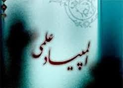 راه یابی 84  دانش آموز استان چهارمحال و بختیاری به مرحله دوم المپیاد های علمی کشور