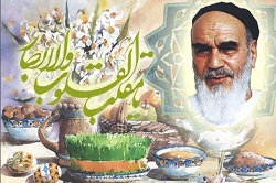 بهره‌هايي از پيام‌هاي امام خميني(ره) درباره نوروز