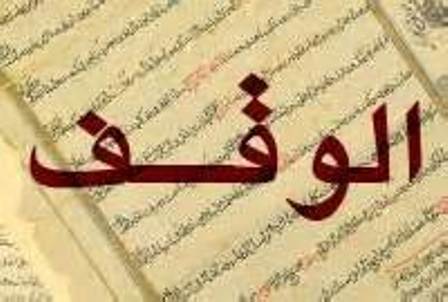 ثبت اولین موقوفه سال نو در سیستان