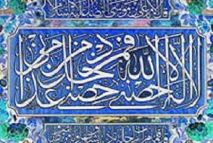 حدیث سلسله الذهب چیست؟