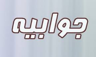 عدم پاسخگویی به مكاتبات و در اختيار قرار ندادن سالن به معنای ممانعت از برگزاری نيست؟