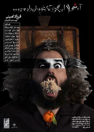 «آه شهلا...» در سالن استاد انتظامی به روی صحنه می‌رود